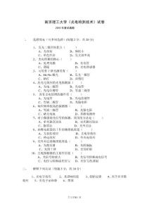 南京理工2010年《光電檢測技術(shù)》復試真題