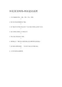 怀化网站建设流程