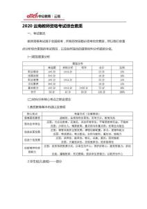 2020云南教师资格考试综合素质