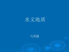 水文地质学2010