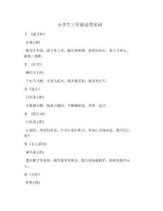 小學(xué)生三年級必背宋詞