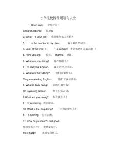 小學(xué)生校園常用語句大全