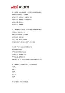 厦门中医学知识历年试题及答案