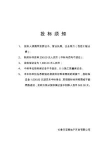 招投標須知水表范本