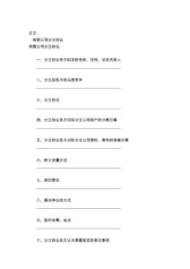 有限公司分立協(xié)議范本