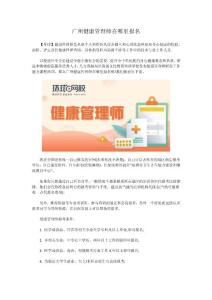 广州健康管理师在哪里报名