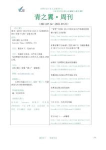 青之翼（周刊）第021期20110714-20110721