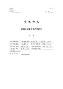 劉國正語文教育思想研究