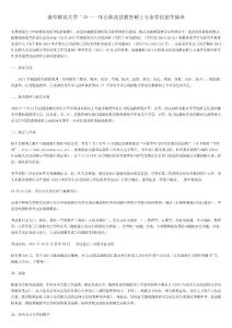 曲阜师范大学二Ｏ一一年在职攻读教育硕士专业学位招生简章