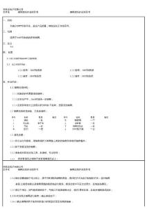 钢网清洁作业标准书