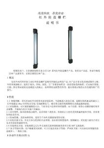 LSF系列红外防盗说明书