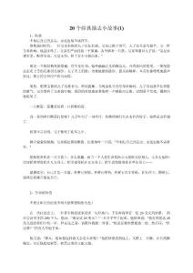 20个经典励志小故事1