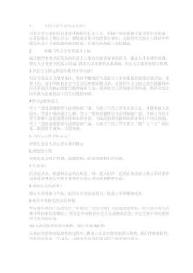 思想道德與法律基礎(chǔ)復(fù)習(xí)要點(diǎn)