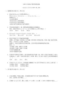 全國高中數(shù)學(xué)聯(lián)賽真題99-09年