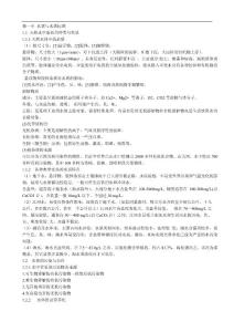 水质工程学讲义