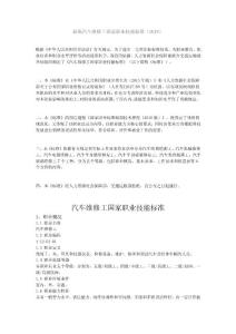 新版汽车维修工国家职业技能标准（2019）