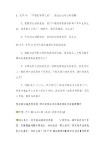 事業(yè)單位面試真題及參考答案