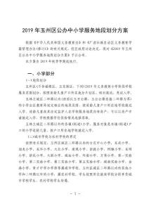 2019中小学地段说明方案