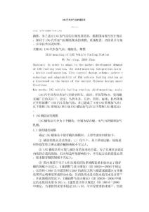 LNG汽车加气站的橇装化