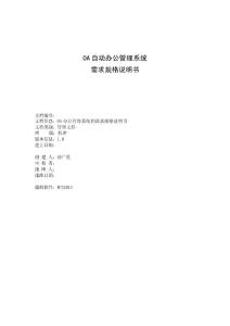 OA系统需求分析