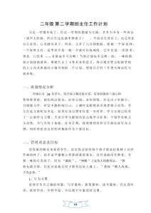 二年級第二學期班主任工作計劃