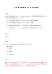 2019年专业知识与实务典型例题13