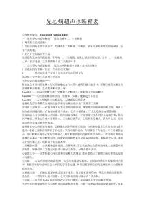 先天性心臟病超聲診斷精要