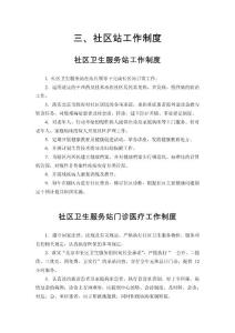 3、社区站工作制度(doc 9)