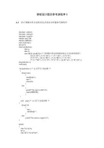 課程設(shè)計(jì)題目參考源程序3