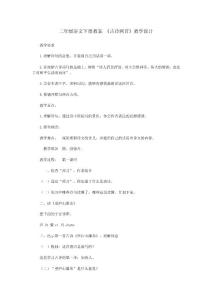 二年級語文下冊教案