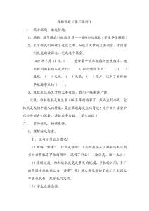 《鄭和遠航》第二課時
