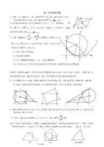 初三培優(yōu)題