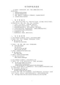 句子的種類與類型（整理）