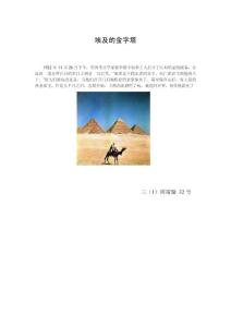 埃及的金字塔