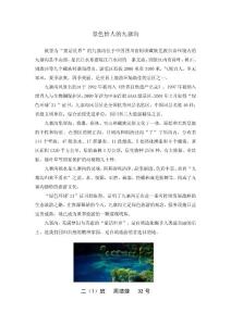 景色怡人的九寨溝