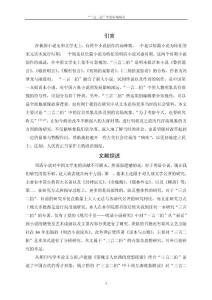 三言兩拍中的官場研究