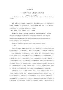 門羅小說集《逃離》主題解讀