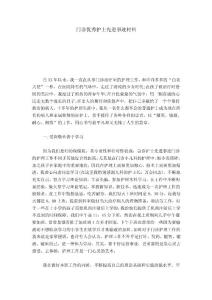 門診優(yōu)秀護(hù)士先進(jìn)事跡材料-總結(jié)報(bào)告模板