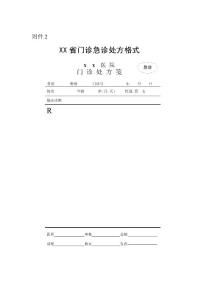 門診普通處方格式(同名16204)