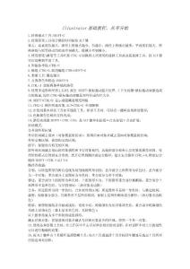 Illustrator技巧[1]