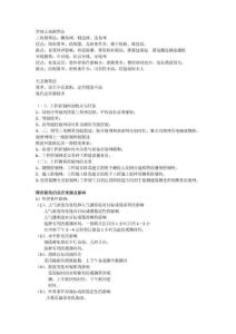 大地測量基本技術