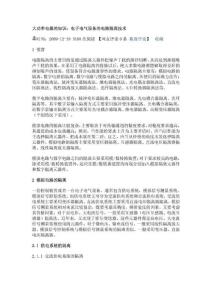 大功率電器的知識：電子電氣設備的電路隔離技術