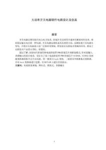 大功率開關電源硬件電路設計及仿真