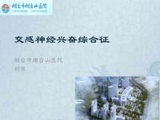 1_交感神经过度兴奋