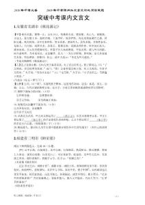 中考课内文言（学生版）
