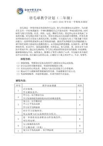 二年級(jí)羽毛球教學(xué)計(jì)劃-董海紅