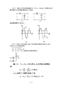 電工第七版下冊(cè)練習(xí)習(xí)題及答案
