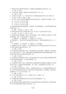 電梯管理人員考試題及答案