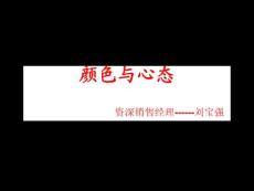 7月(劉寶強)顏色與心態