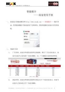 智能商圈智能媒介商家使用手冊（圖片版）
